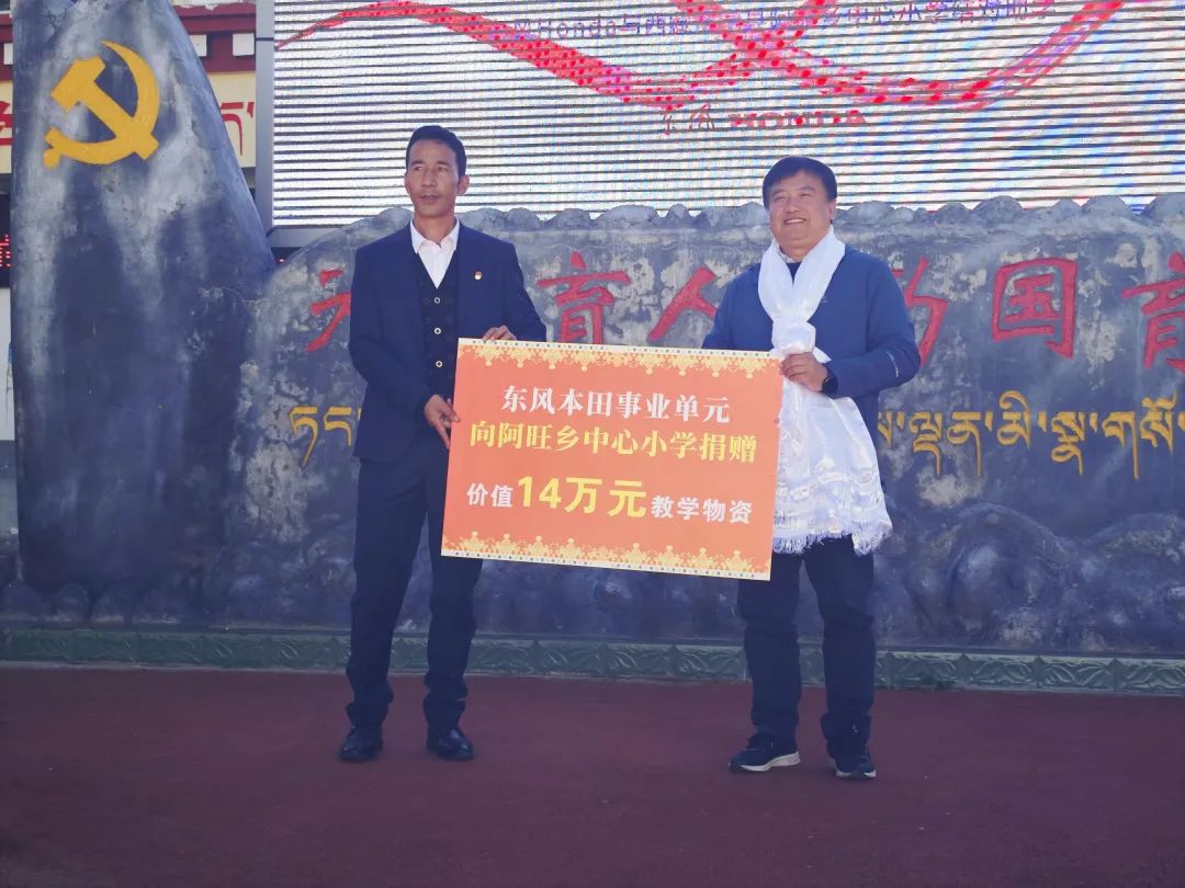 向阿旺乡捐赠